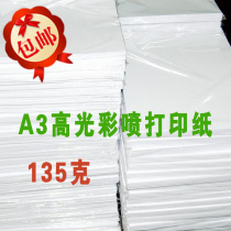 Value-added new product special price 135 grams A3 high-gloss spray 100 bright map printing paper glossy renderings