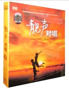 东升唱片 群星 靓声对唱3 DSD 1CD 冷漠 易欣 完玛三智