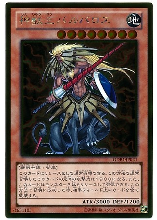(Wing Tour Card) Game King GR Divine Beast king Babaros