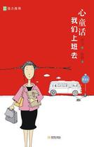 Heart Fairy Tale: Let’s go to work (written by Zhang Chen Renli)