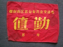 T1121 smoke table traffic system Cultural Revolution Red sleeve Peuge Council Cultural Relics