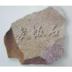 Pure natural Chinese Taishan rice stone raw stone large particles water purification health stone yuan 1 5cm 5-10
