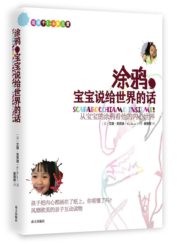 正版包邮涂鸦,宝宝说给世界的话：从宝宝的涂鸦看他的内心世界正品图书书籍