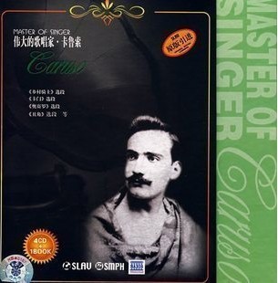 伟大的歌唱家 卡鲁索(4CD+书)上海音乐