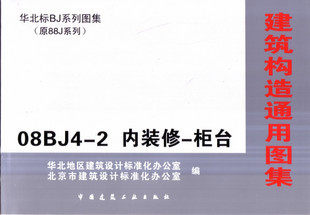 08BJ4-2 内装修（柜台）