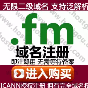 fm domain name registration supports pan-resolution unlimited secondary domain radio Micronesia website purchase