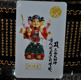 修明堂 开光密宗大黑天三面财神旺运卡 生肖牛招财聚财大黑天卡片