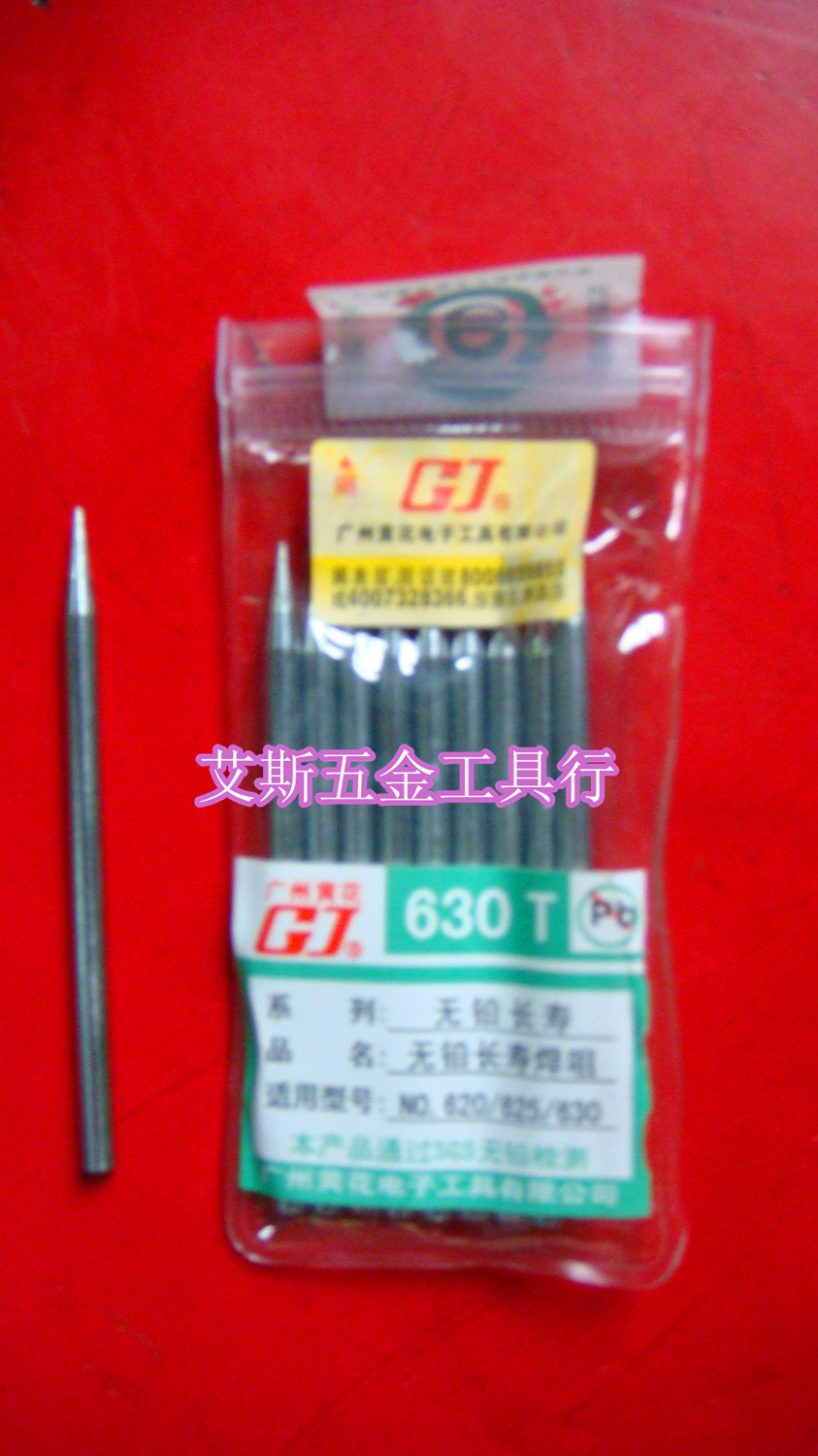 广州黄花 外热式烙铁头 长寿烙铁咀 30W 黄花NO.530 630 830专用