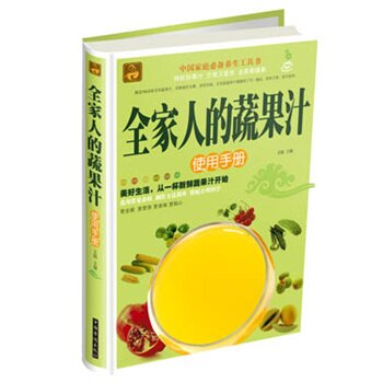 正版包邮促销全家人的蔬果汁使用手册