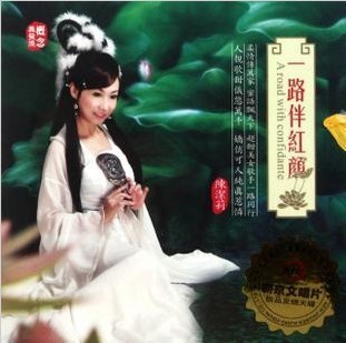  【正版发烧碟】陈洁莉 一路伴红颜 DSD 1CD