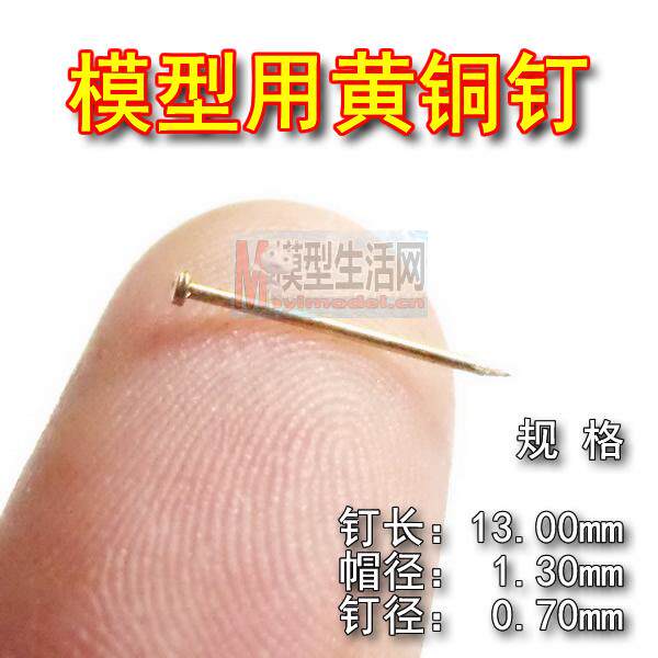 Wood classical sailing special material Brass nail Bronze nail Nail length 13mm Cap diameter 1 3mm Nail diameter 0 7mm