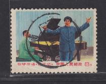 (Cultural Revolution Stamps) Wen 16 Li Yuhe -- Credit and Sales Back Small Thin -- Middle and Upper Pins -- 6687