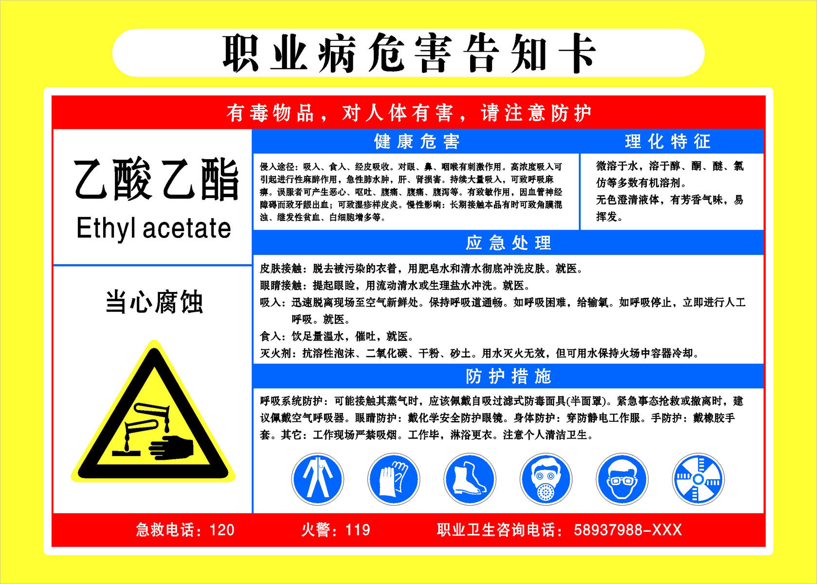 海报印制351职业病展板素材82职业病危害告知卡 9cdr
