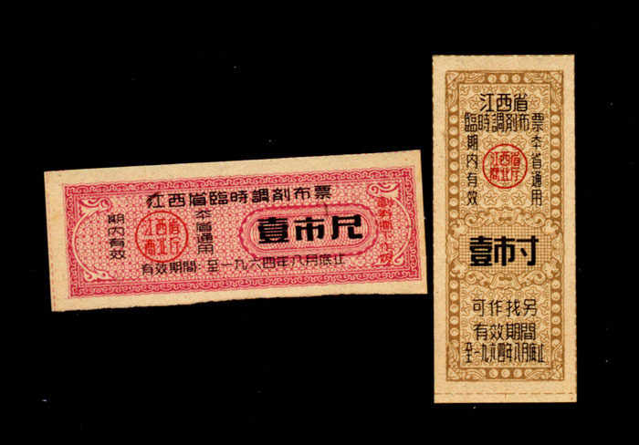 Ticket collection 27 Jiangxi Province 1964 Provisional transfer of cloth tickets 2 pieces