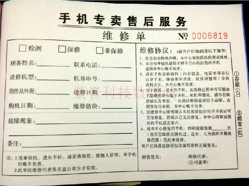 Mobile phone specializes in after-sales service repair of single-cell phone sales credentials