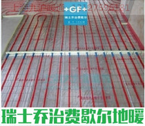 George gf fisher pert pipe Shanghai floor heating package installation equipment and auxiliary materials are all priced according to the national rush