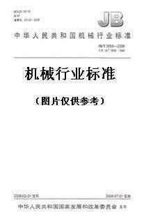 JB/T 11162-2011 冲天炉旋转流槽 技术条件