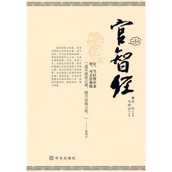 正版包邮官智经正品图书书籍