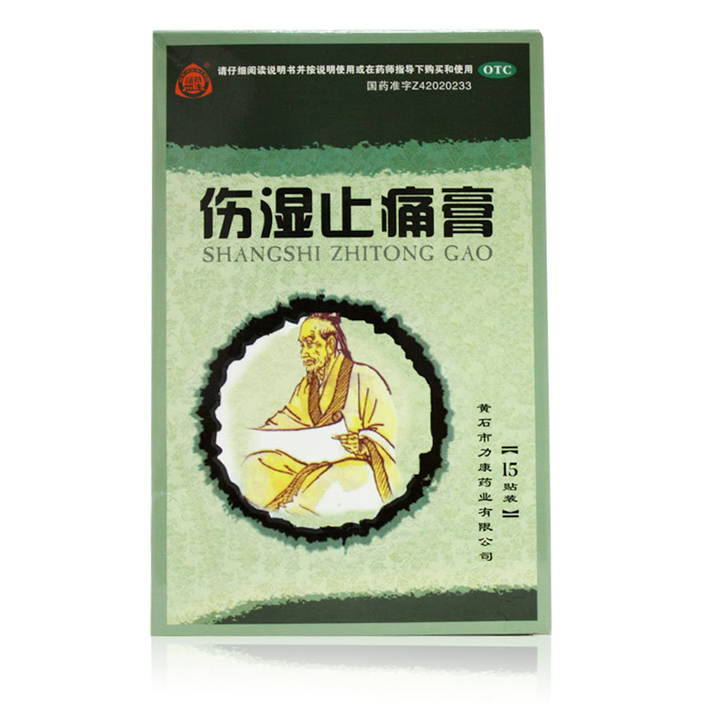 黄石伤湿止痛膏15贴祛风湿活血止痛风湿性关节炎肌肉疼痛关节肿痛