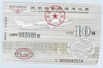 Civil aviation airport management and construction fee of 10 yuan back without advertising used (for collection only)
