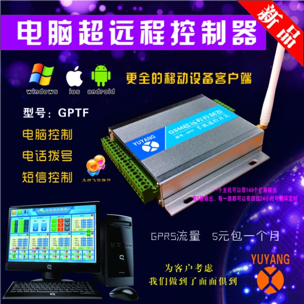Remote control system GPRS remote control Android remote control mobile phone remote control 24 timing