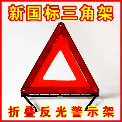 Car tripod warning sign parking sign car tripod car failure warning stand