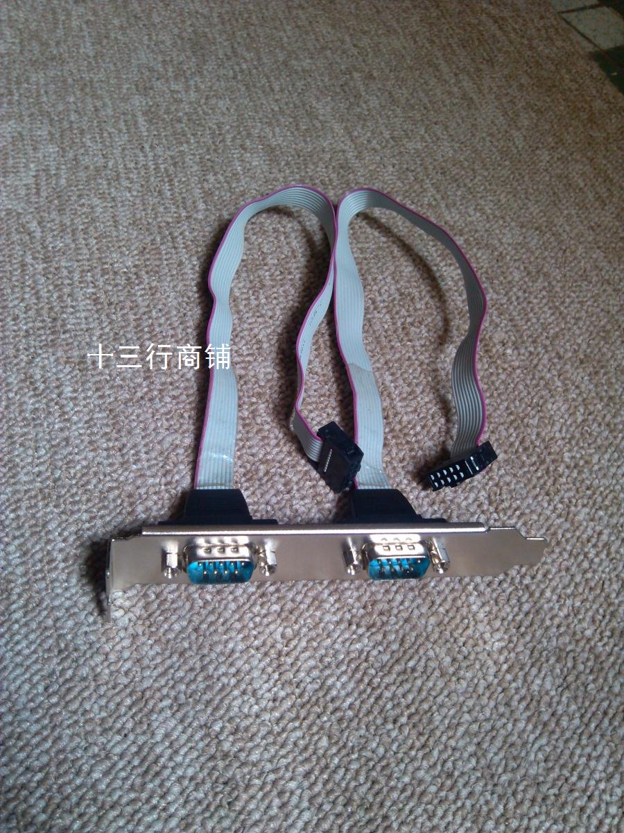 Main board double serial port line 9-pin COM port double serial port RS-232 bezel line host shell bezel line