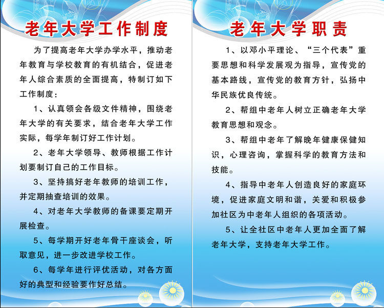 659海报印制展板素材884老年大学工作制度及职责