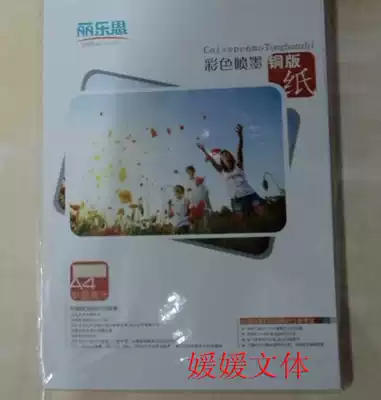 50 sheets A4 180g double-sided high-gloss color spray can coated paper