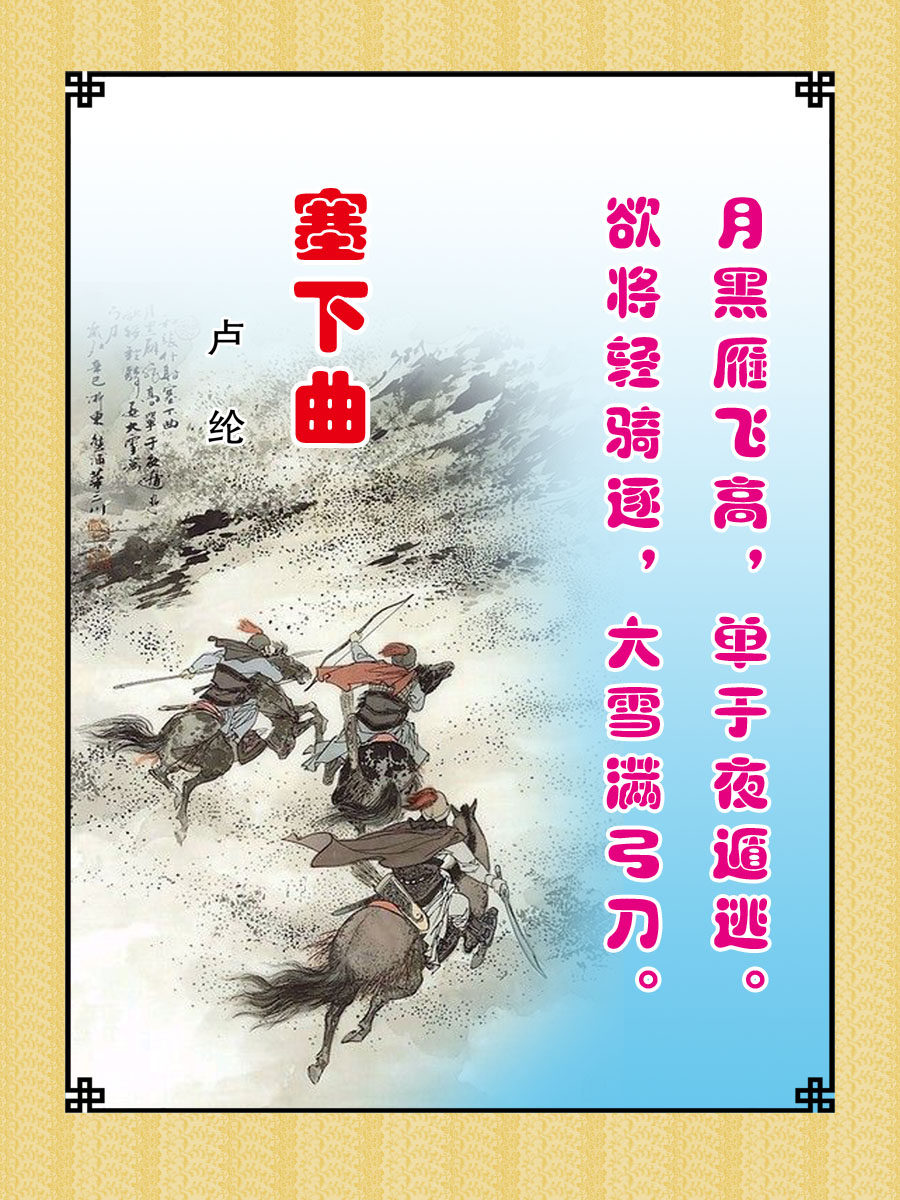 22素材学校园古诗词海报展板喷绘写真31 塞下曲海报印制