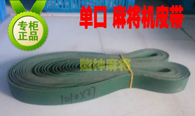 Fully automatic mahjong machine accessories mahjong table accessories Single-opening mahjong machine universal strap conveyor belt