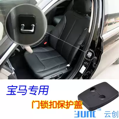 YUNC special for BMW Modified 3 Series 5 series X1X3X5X6 special door lock buckle decorative cover door lock cover