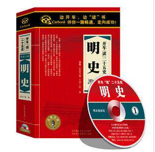 永盛潮流商城正版：《明史》车载有声读物(15CD)