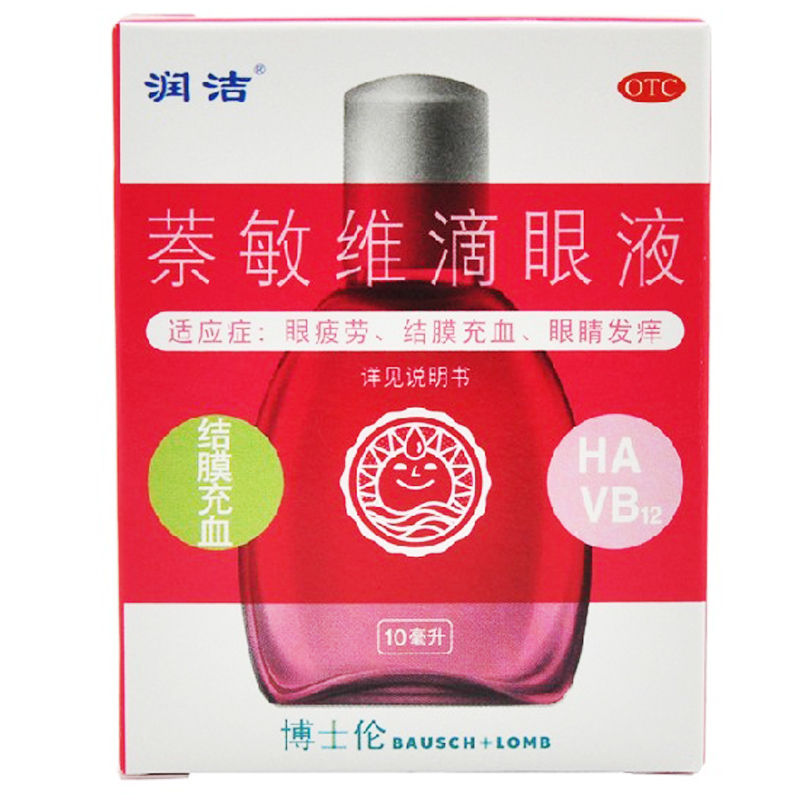 【润洁】萘敏维滴眼液10mL 缓解眼睛疲劳 结膜充血 眼睛发痒