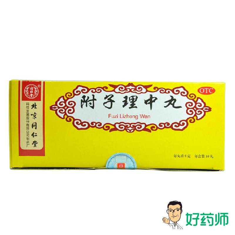2盒装】同仁堂 附子理中丸 9g*10丸 健脾 脾胃虚寒 腹痛呕吐泻泄