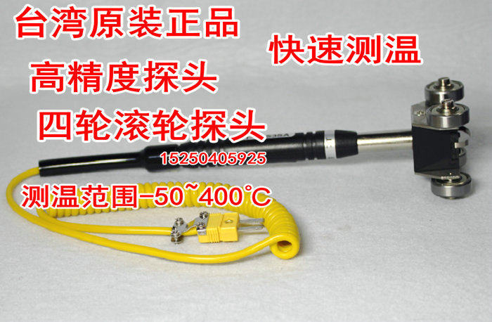 Taiwan original NR-81535A temperature probe four-wheel surface probe fast temperature measurement wear-resistant type