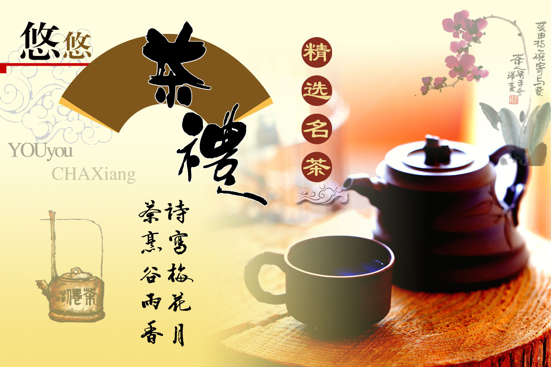 659海报印制展板素材900茶楼茶庄茶文化茶礼宣传挂画