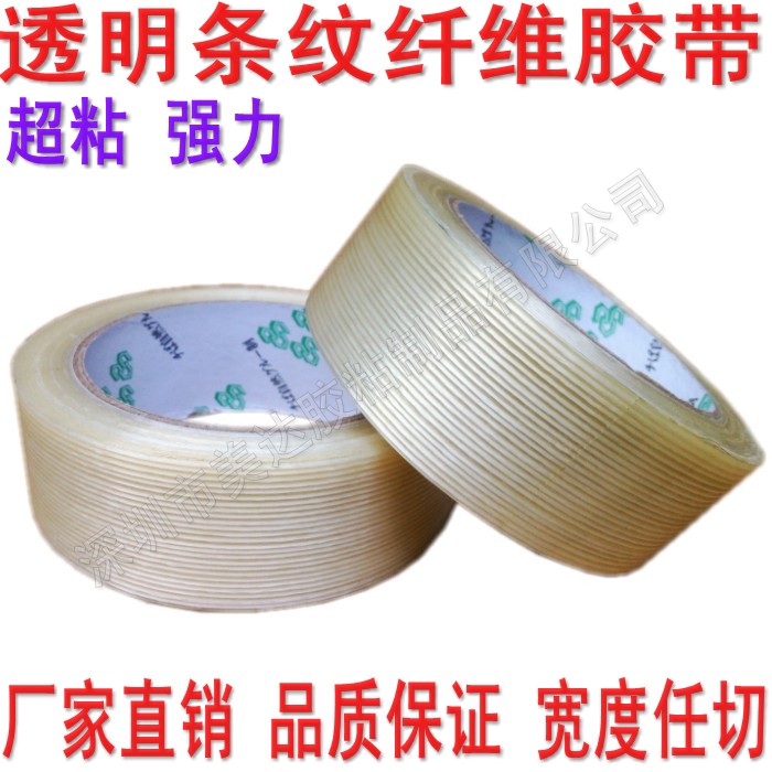 Strong high-viscosity transparent striped fiber tape model fixed bundled refrigerator tape 4CM 40MM*25M