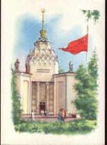 Soviet postage film 1962-Moscow National Economic Exhibition Hall Peaceful Use of Atomic Energy Museum National Flag