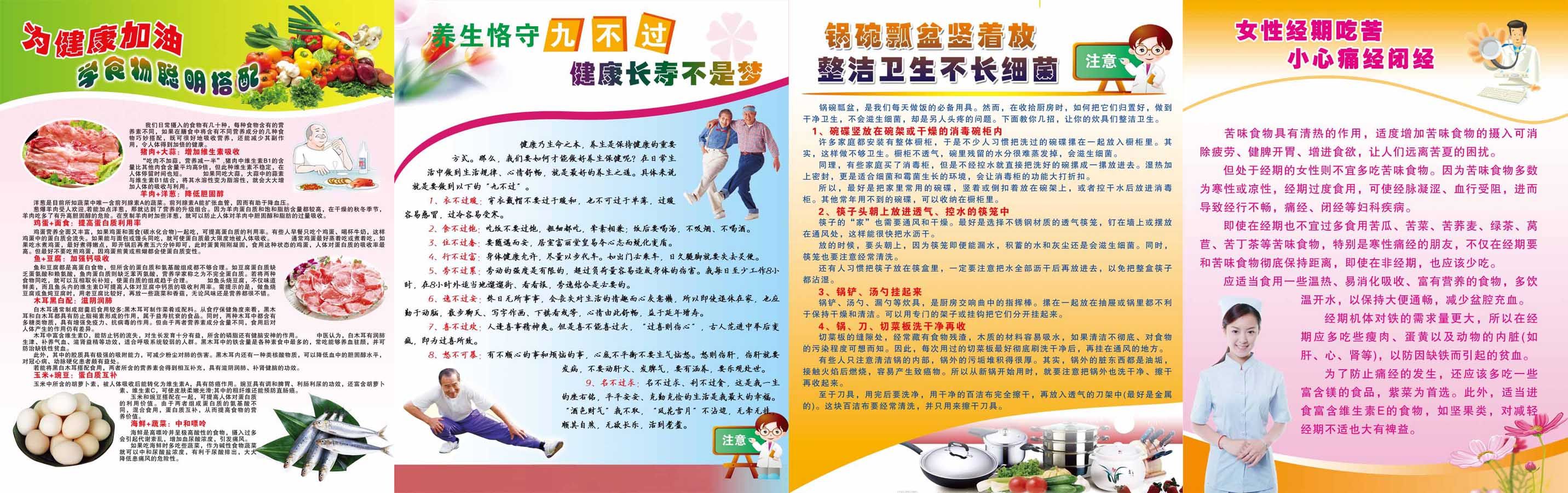海报印制93素材健康展板361健康保健展板