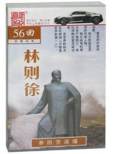 评书：林则徐 单田芳播讲（家佳听书馆正版2CD）
