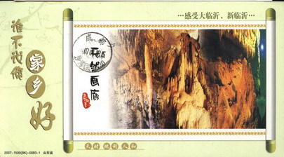Corporate Gold card postage film postcard collection: Linyi Cave
