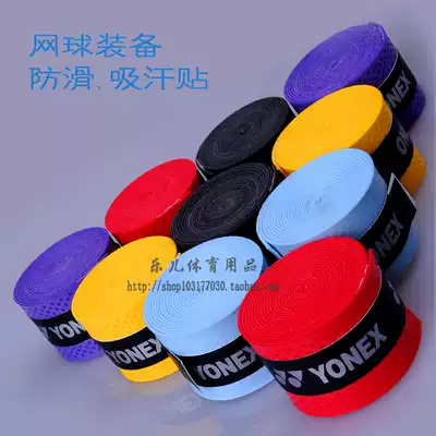 Uyx badminton hand glue tennis racket squash matte frosted sweat belt handle leather anti-slip belt pressure point