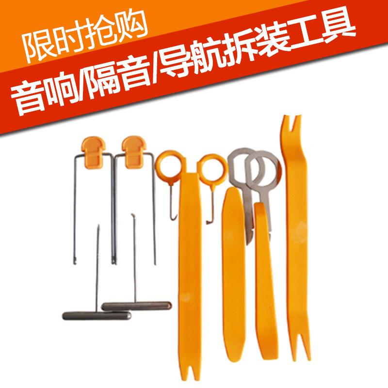 多功能拆音响专用工具 汽车音响拆装工具 拆卸工具 撬板组合套装