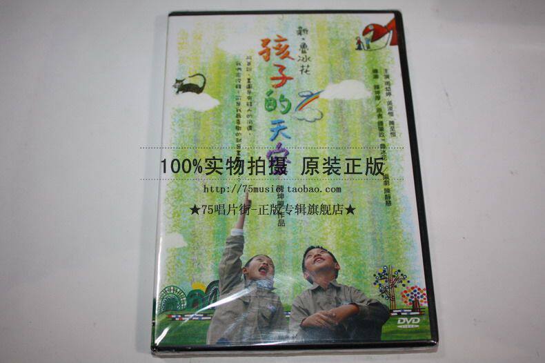 (Booking) Zhou Youting & Wu Joon-Cai & Chen to Caicxin Lu Ice Flower-Children's Sky DVD]