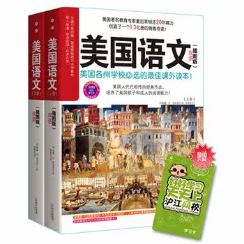 正版包邮促销美国语文（插图版）