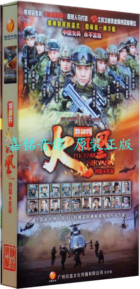 Genuine TV series I am special Forces 3 fire Phoenix DVD HD 16 disc collector's edition Xu Jia Hou Yong