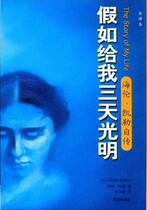 If it gives me three days of light (Helen Keller is)