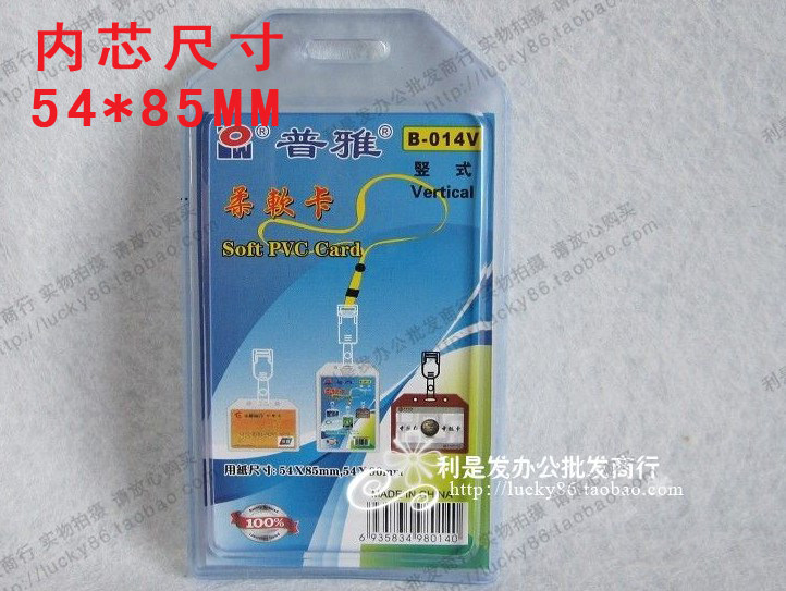 Puja soft cutting sleeve chest card sleeve B-014V vertical inner core 54 * 85mm horizontal vertical spot