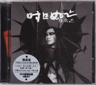 正版陈奕迅专辑：陈奕迅时日如飞CD+DVD粤语大碟 TIME FLIES